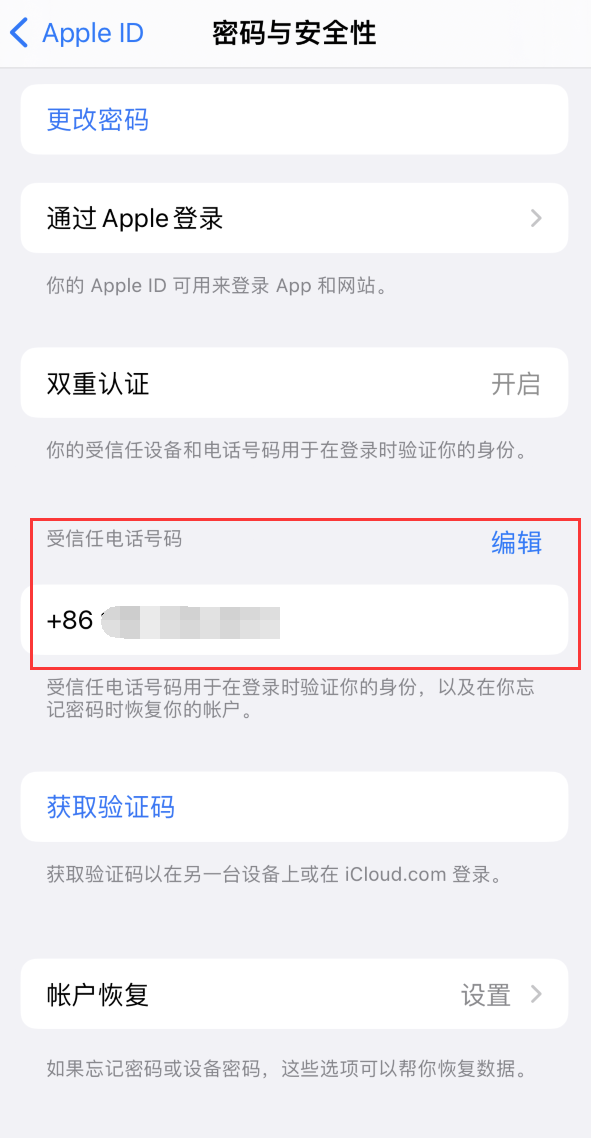 宁津iPhone维修服务如何设置提示手机号码并未与此手机关联 